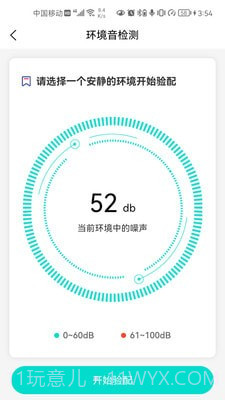 升声悦健康截图2 升声悦健康截图2