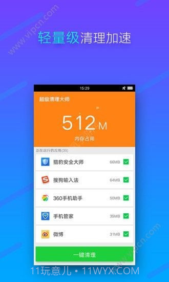 手机超级清理大师截图1