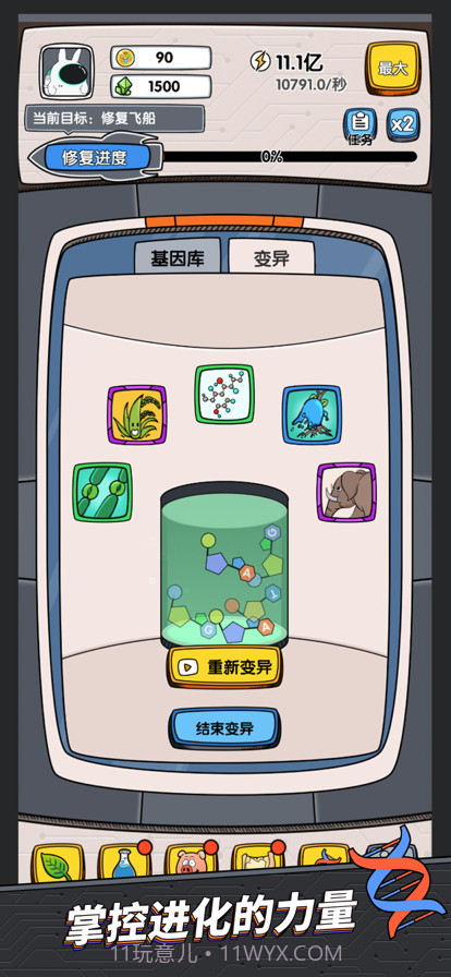 基因战争截图4 基因战争截图4