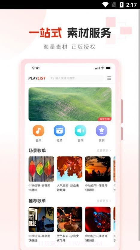 PlayList素材截图3