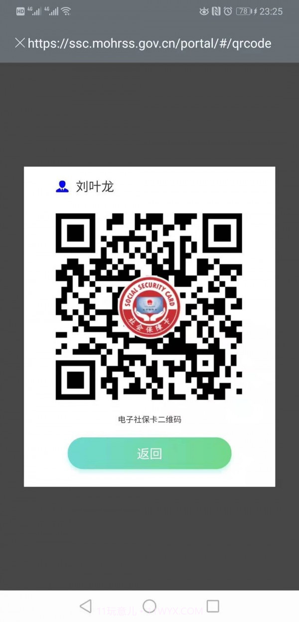 长沙人社12333用户版截图4