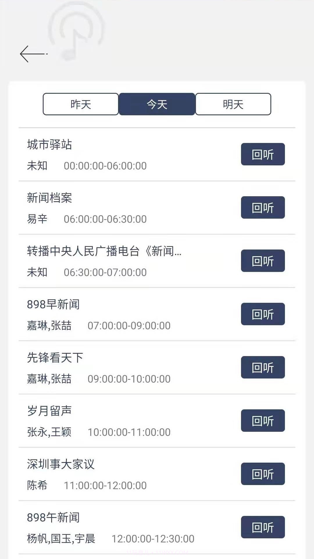 80后手机收音机FM截图2