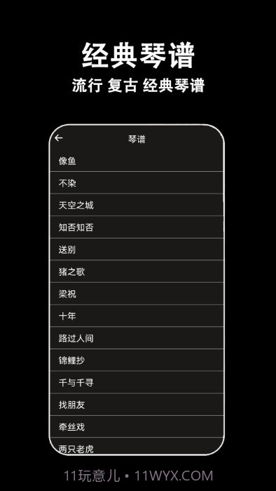 电子拇指琴官方版截图2
