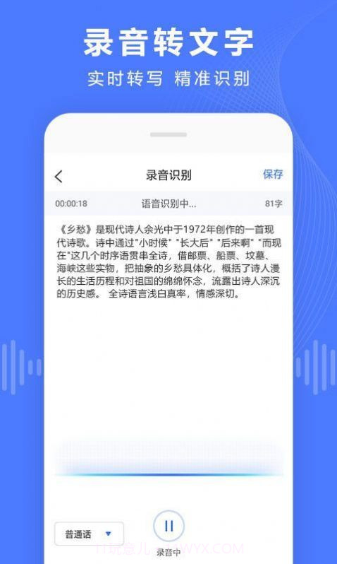 录音转文转换宝截图2 录音转文转换宝截图2