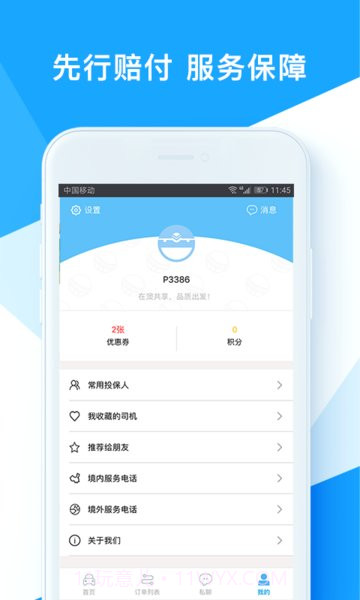 时光侠截图2