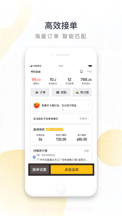 如祺司机端版截图5 如祺司机端版截图5