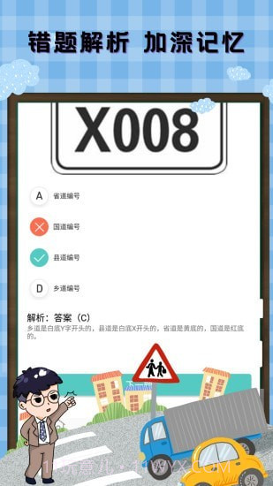 驾考驾照宝典截图2 驾考驾照宝典截图2
