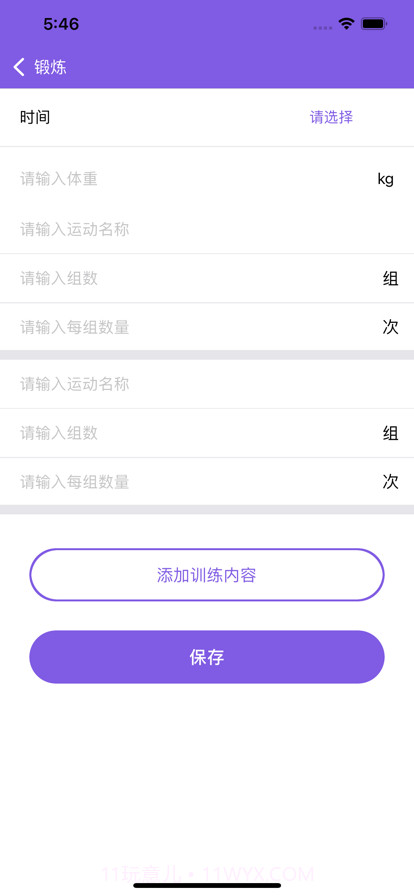 锻炼小记截图2 锻炼小记截图2