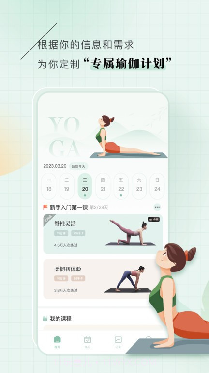 初练瑜伽截图1
