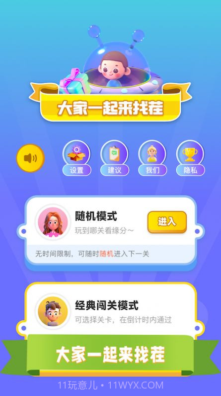 找茬我最强最棒截图3