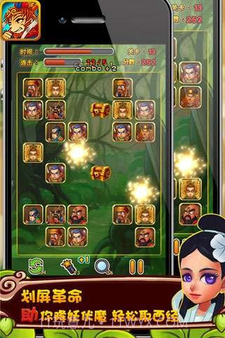 西游连连看截图4