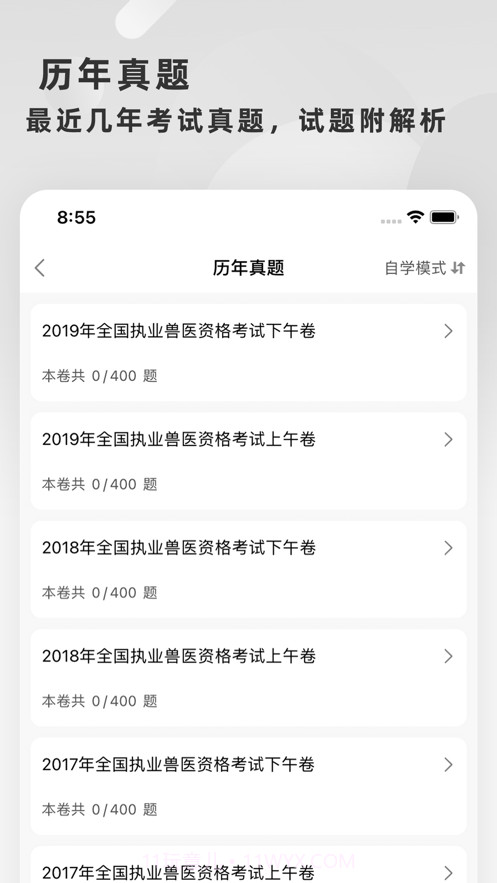 兽医资格考试题库2021截图2 兽医资格考试题库2021截图2
