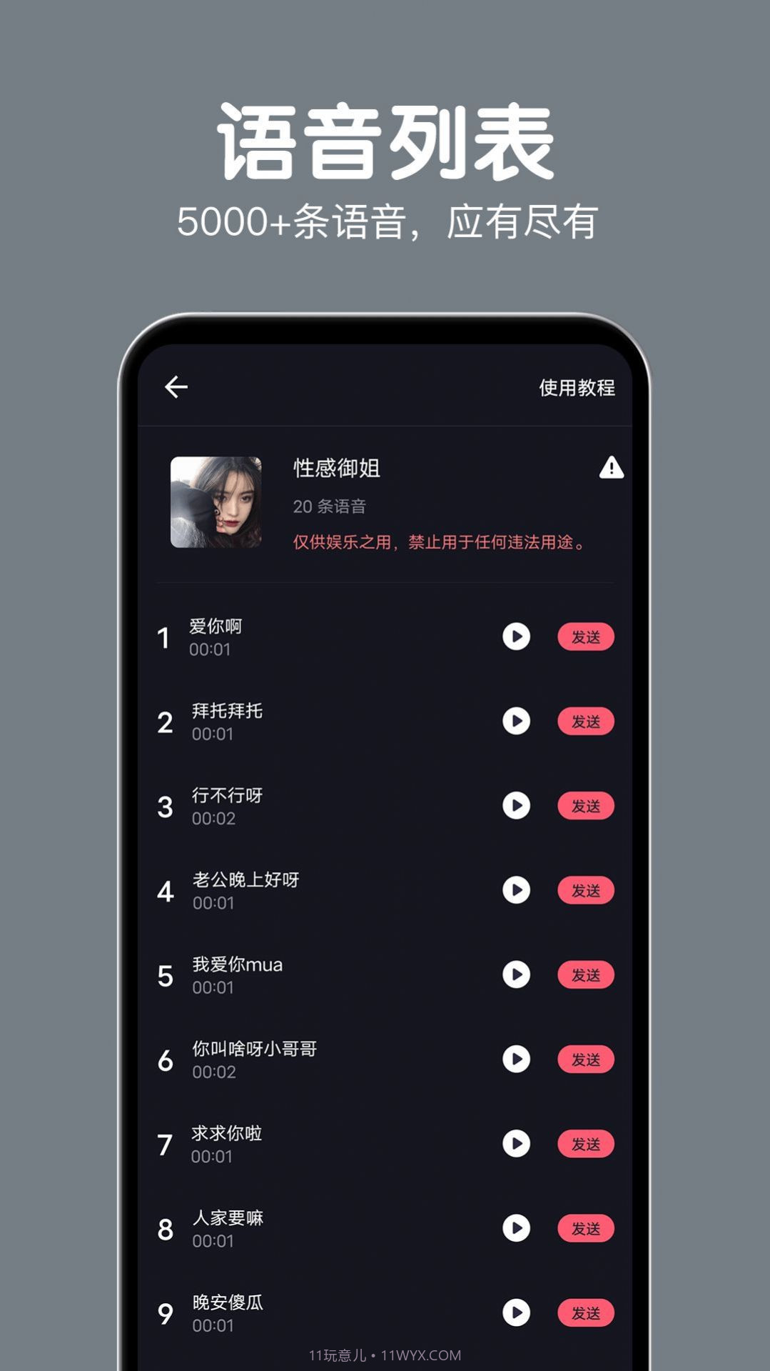 变声语音包大师截图2 变声语音包大师截图2