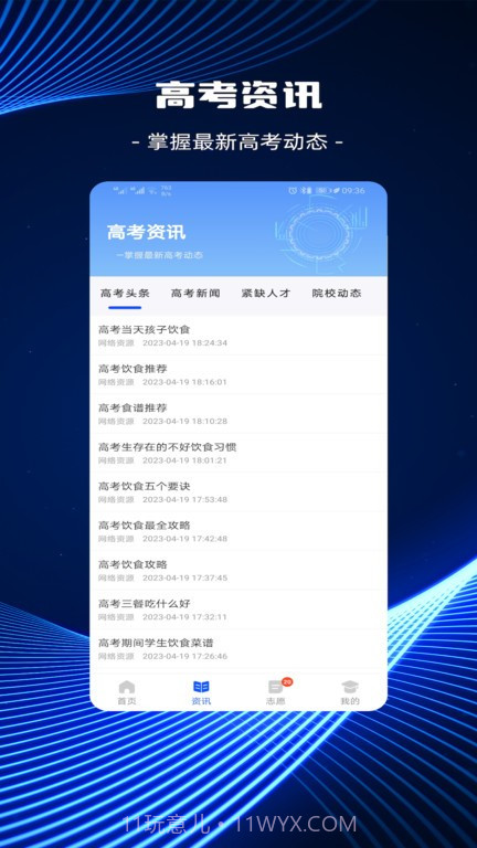 高考志愿ai填报截图3