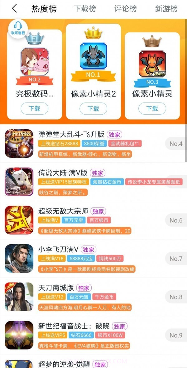 4433游戏盒子截图2 4433游戏盒子截图2