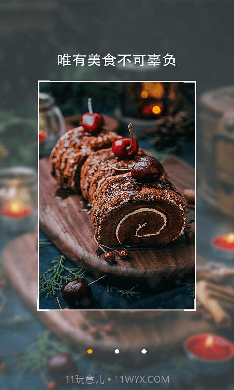 享乐厨房截图1 享乐厨房截图1