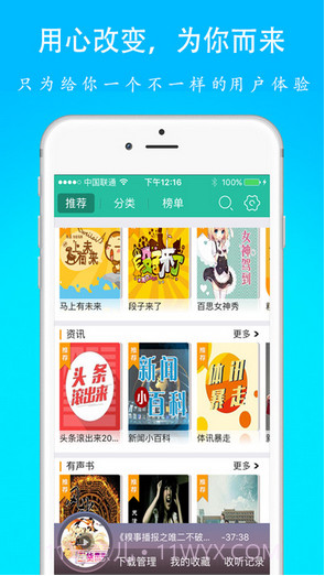 懒人听书神器截图1 懒人听书神器截图1