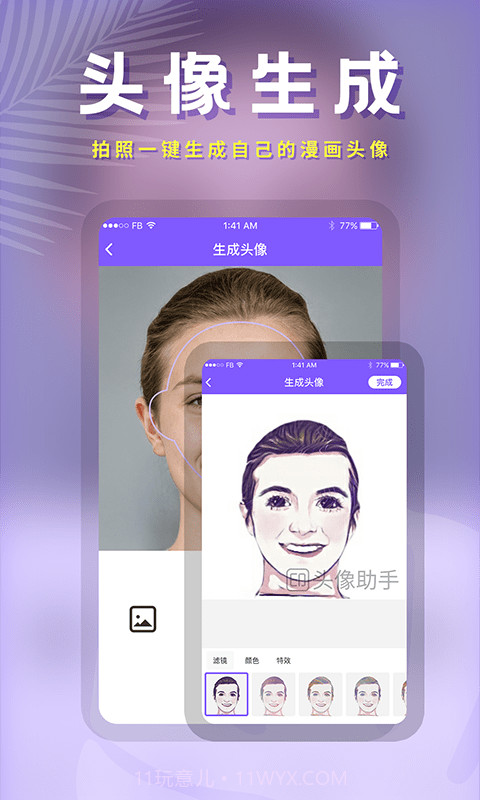 云川头像制作截图4 云川头像制作截图4