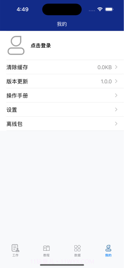 试验检测平台截图2