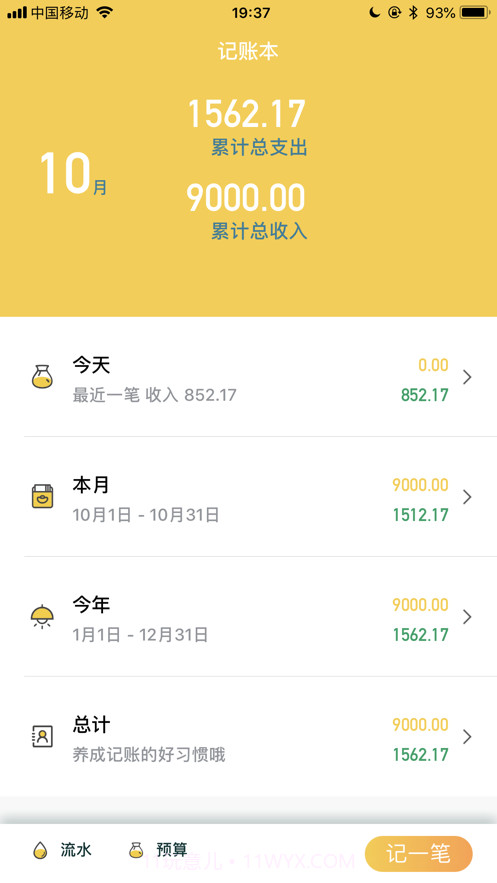 我的记账本截图1