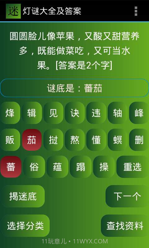 灯谜大全及答案截图3