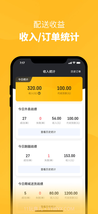 666同城骑手截图3 666同城骑手截图3