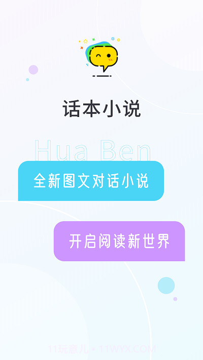 话本小说官方旧版截图2 话本小说官方旧版截图2