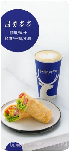 luckin coffee瑞幸咖啡截图4 luckin coffee瑞幸咖啡截图4