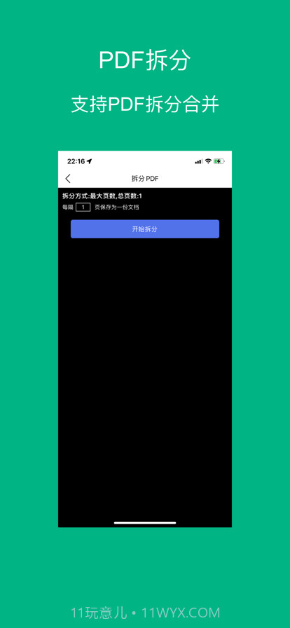 PDF工具截图3