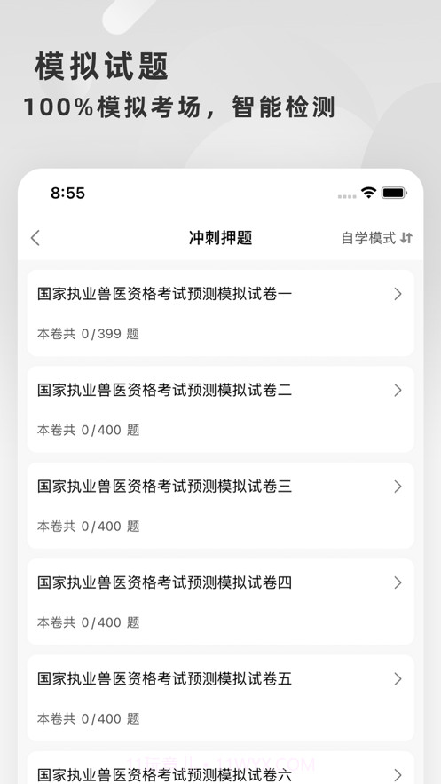 兽医资格考试题库2021截图3 兽医资格考试题库2021截图3