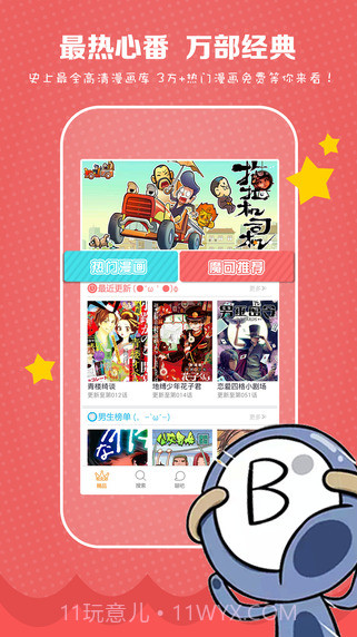 魔屏漫画截图1 魔屏漫画截图1
