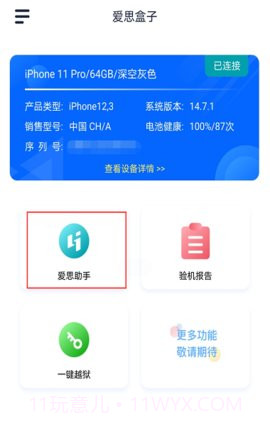 爱思助手加强版截图1 爱思助手加强版截图1