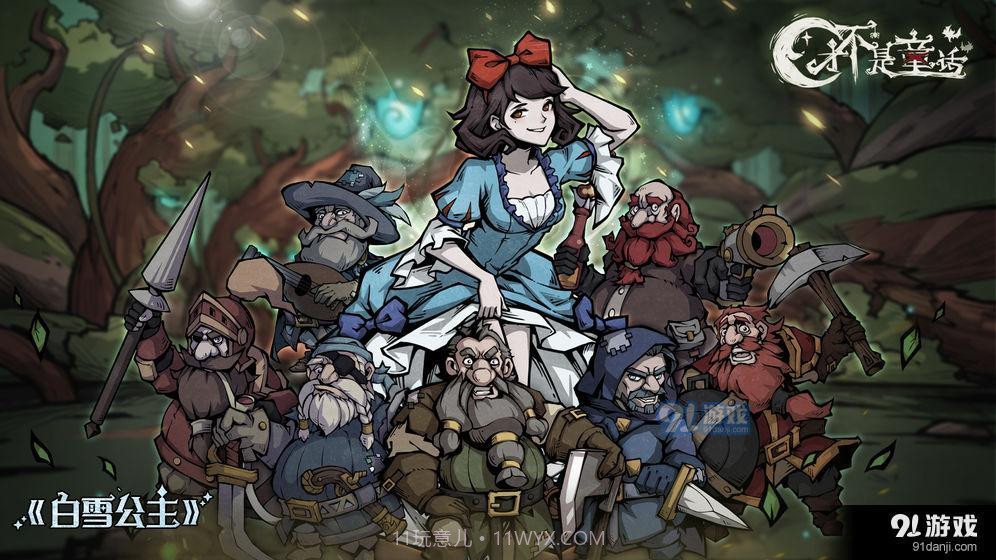 才不是童话测试服截图1