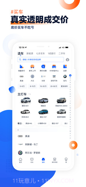 汽车之家截图3 汽车之家截图3