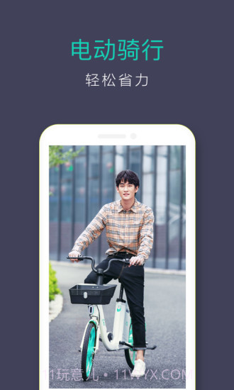 青桔截图4 青桔截图4