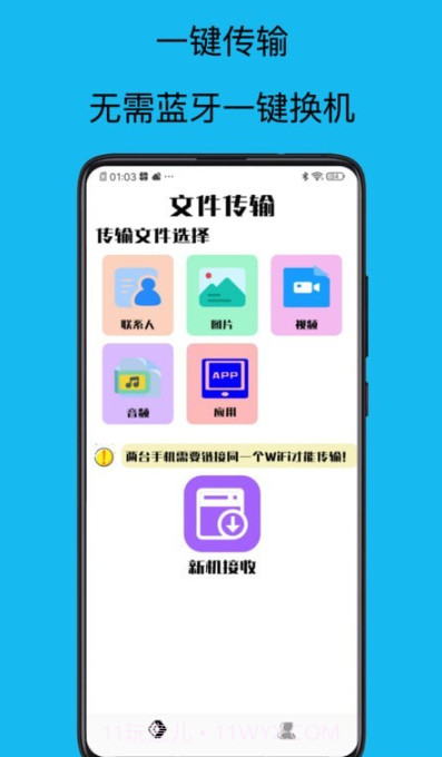 转移到新机截图2 转移到新机截图2