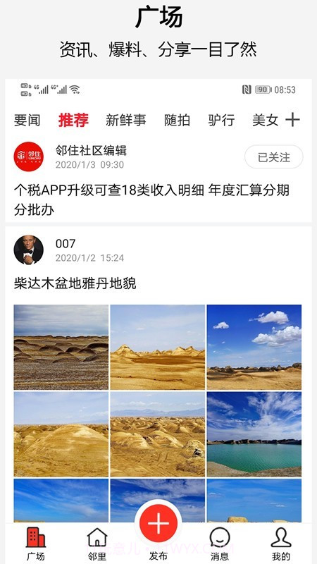 邻住(社区服务)截图1