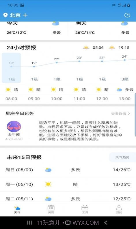 辉林天气截图2