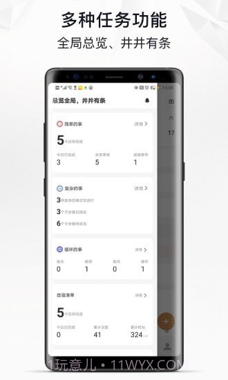 自律自强截图4 自律自强截图4