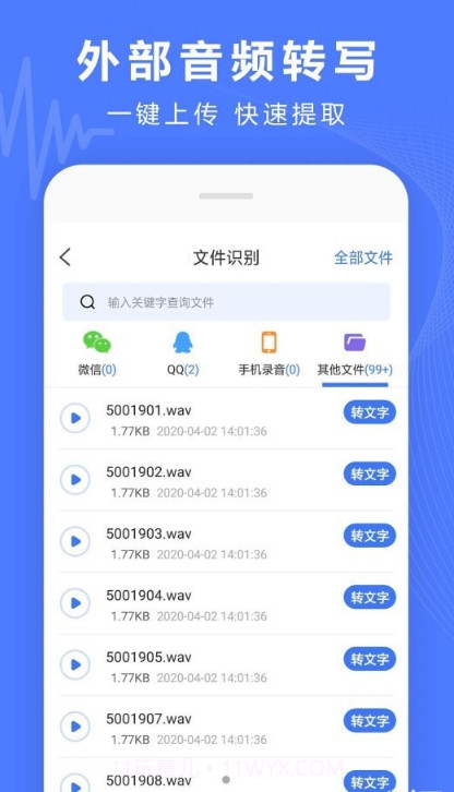录音转换宝截图1