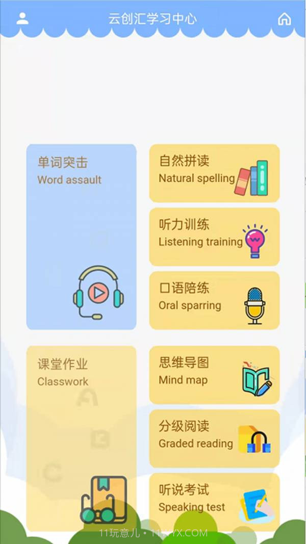 智橡树智能英语学习截图4