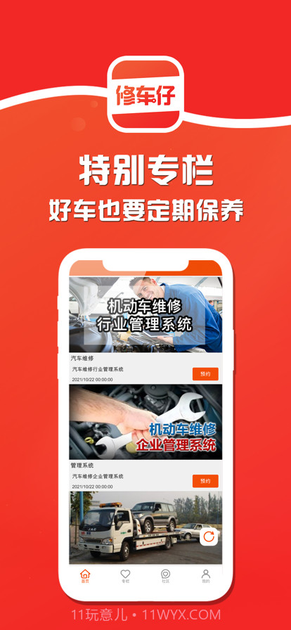修车仔截图3 修车仔截图3