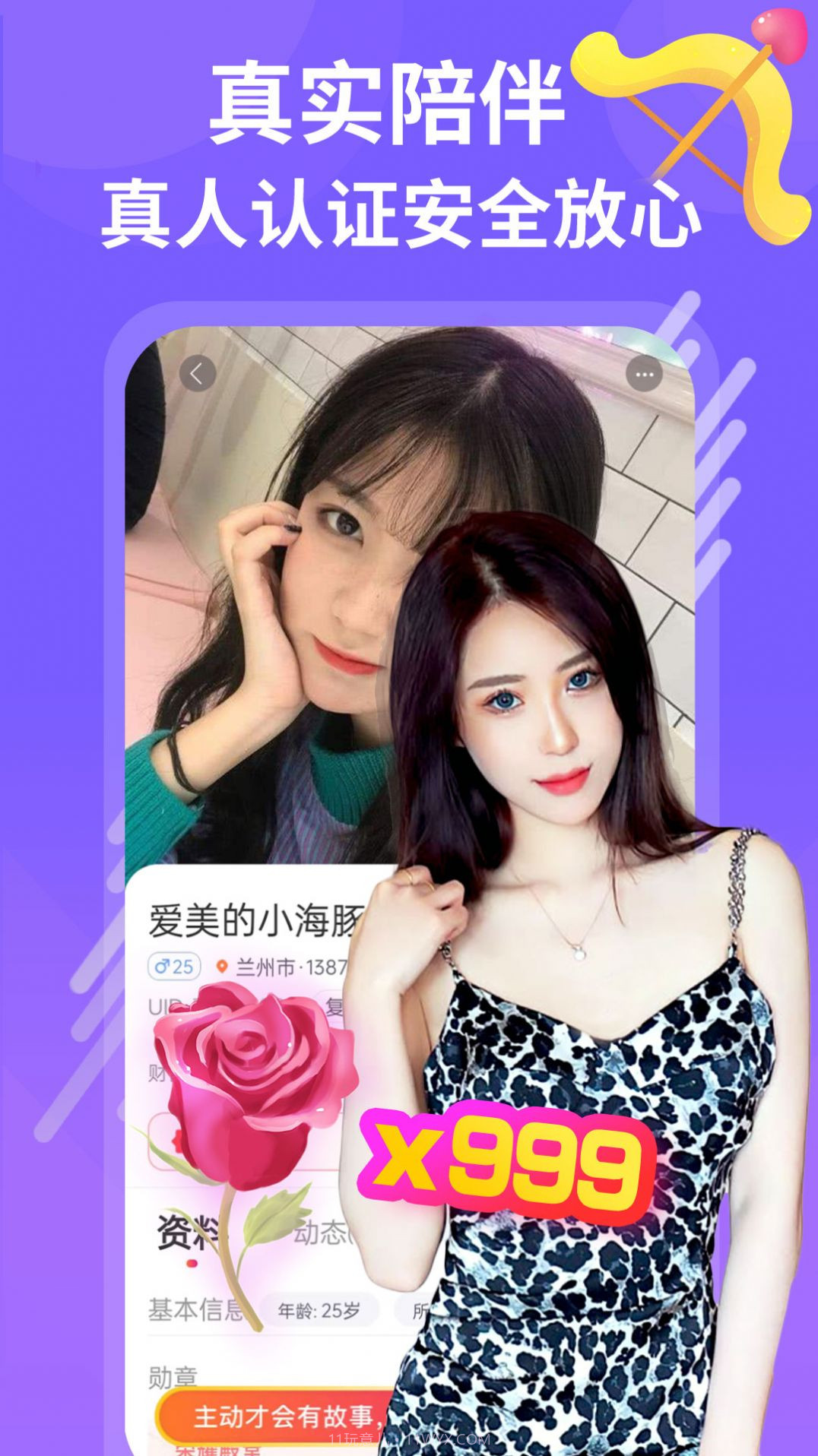 附近夜约伊人对对爱截图3