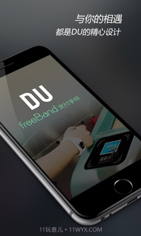 DU支付手环截图1