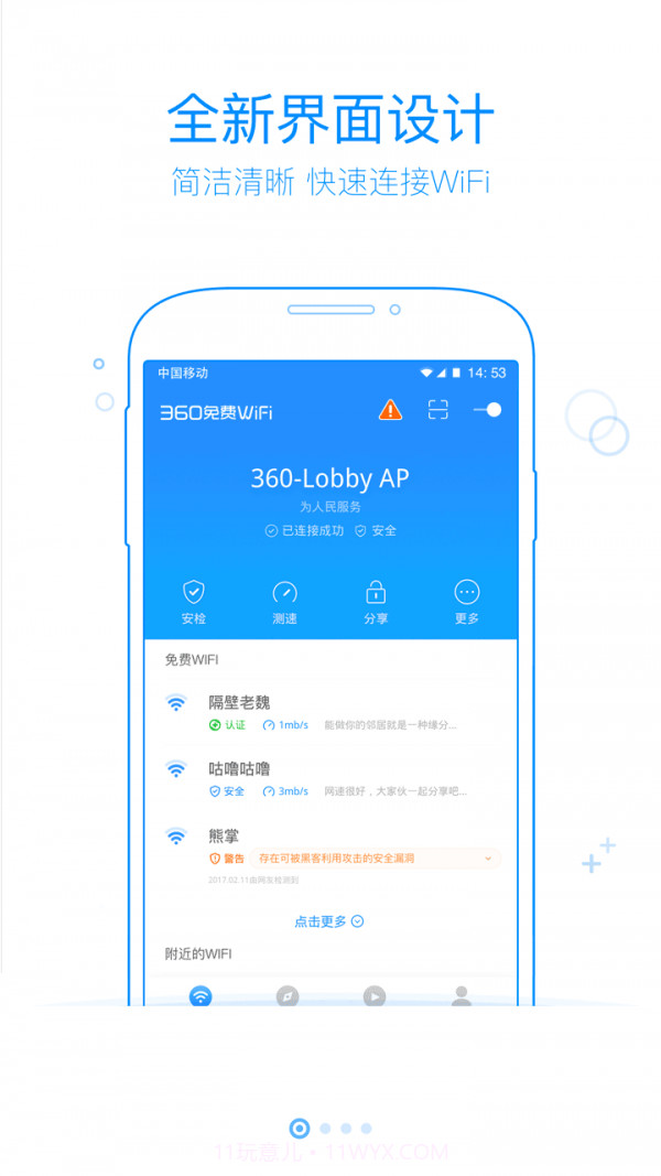 360免费WIFI ios版截图1 360免费WIFI ios版截图1