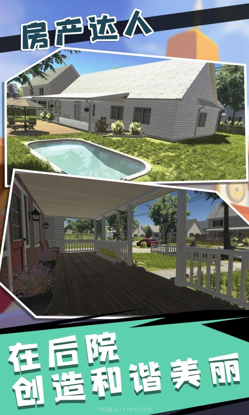 房产达人2内置菜单版截图3 房产达人2内置菜单版截图3