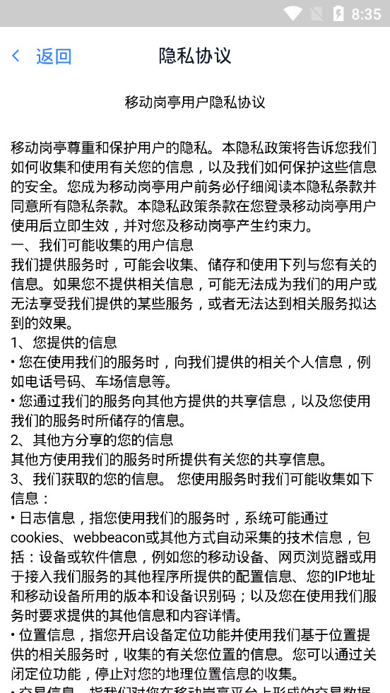 科拓移动岗亭截图3 科拓移动岗亭截图3