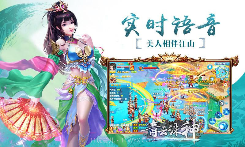 青云诛神截图2 青云诛神截图2