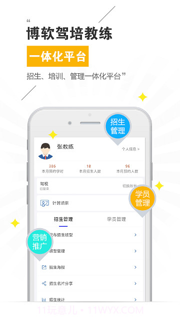 博软驾培教练端截图3 博软驾培教练端截图3