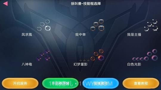 王者技能框大师截图3